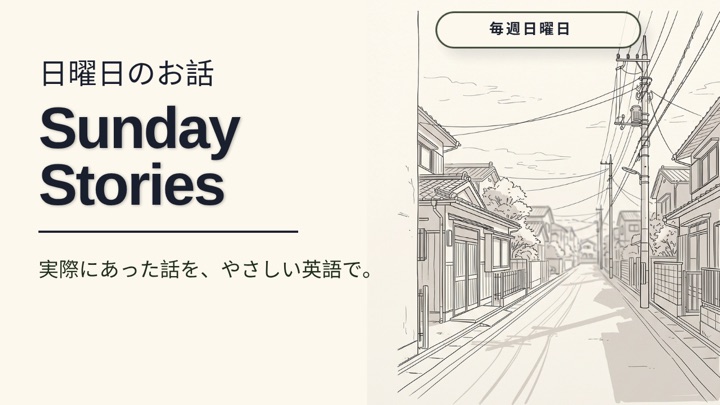 Sunday Stories シリーズのサムネイル